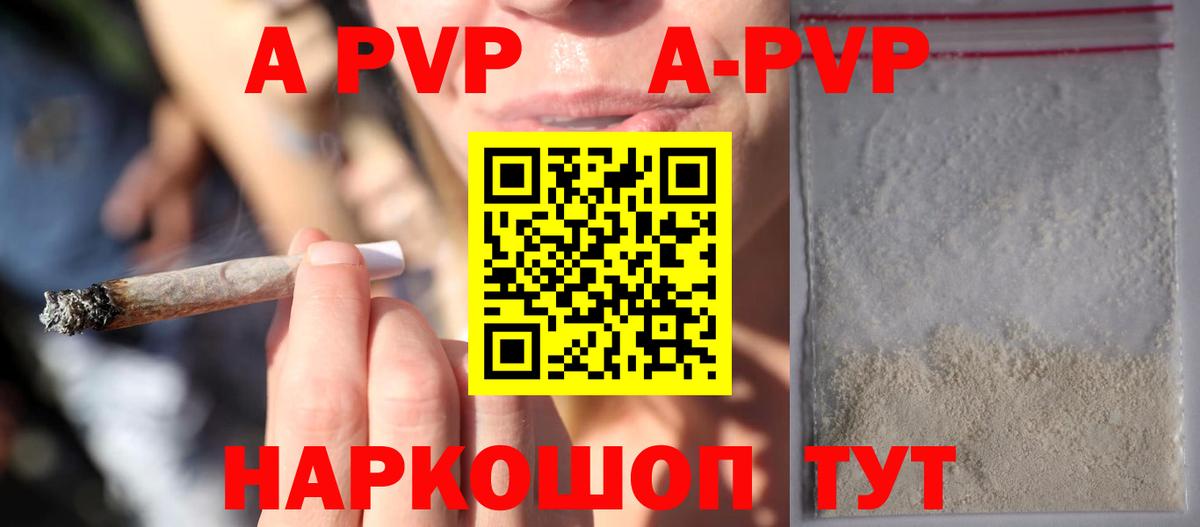 Новочеркасск  A-PVP мука  Alfa_PVP Crystall  Вход с VPN  наркота  A-PVP СК КРИС 