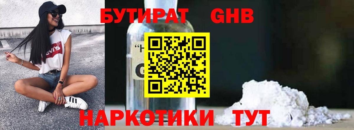 Новочеркасск  Бутират BDO 33%  БУТИРАТ  Вход с VPN 
