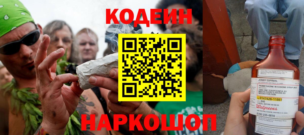 Кодеиновый сироп Lean напиток Lean (лин) Новочеркасск