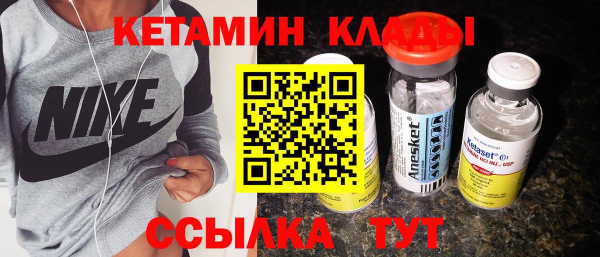 Кетамин VHQ Новочеркасск