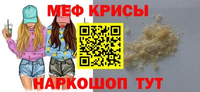 мяу мяу кристалл Славянск-на-Кубани