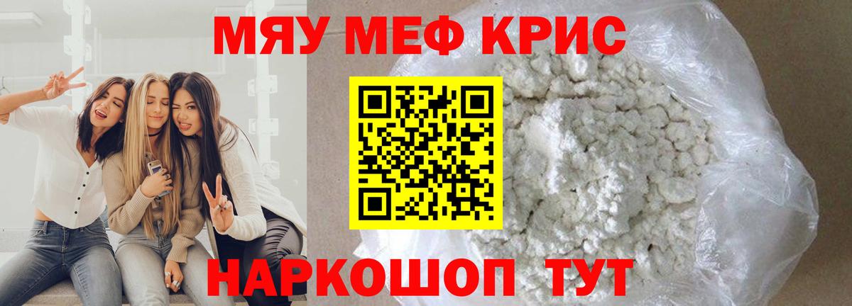 Новочеркасск  Меф  Вход с VPN  МЯУ-МЯУ кристаллы  Мефедрон  МЕФ мяу мяу 