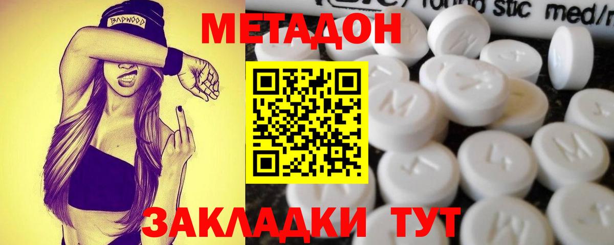МЕТАДОН methadone  Метадон methadone  shop состав  Новочеркасск  Вход с VPN 