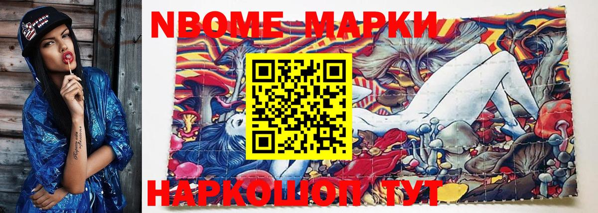Новочеркасск  Марки N-bome  Вход с VPN  Марки NBOMe 1500мкг 